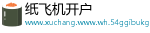 纸飞机开户